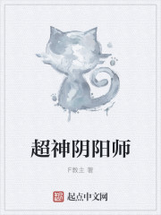 超神阴阳师封面