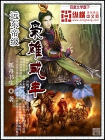 远东帝级之枭雄咸丰封面