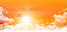 穿越到大唐，我囤积了万亿物质封面