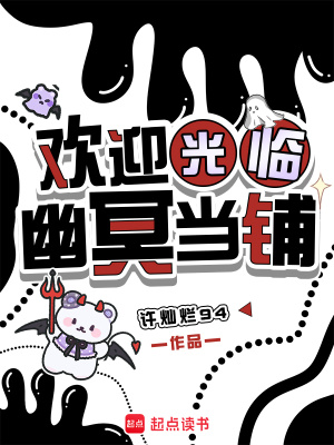 歡迎光臨幽冥當鋪
