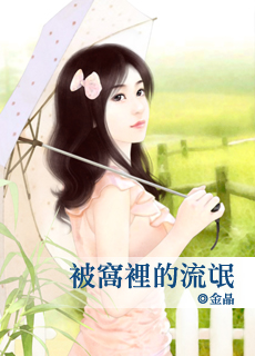 被窝里的流氓封面