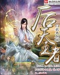 后天王者封面