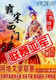 霸宋西门庆封面