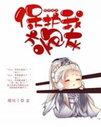 快穿宠夫：保护我方炮灰封面