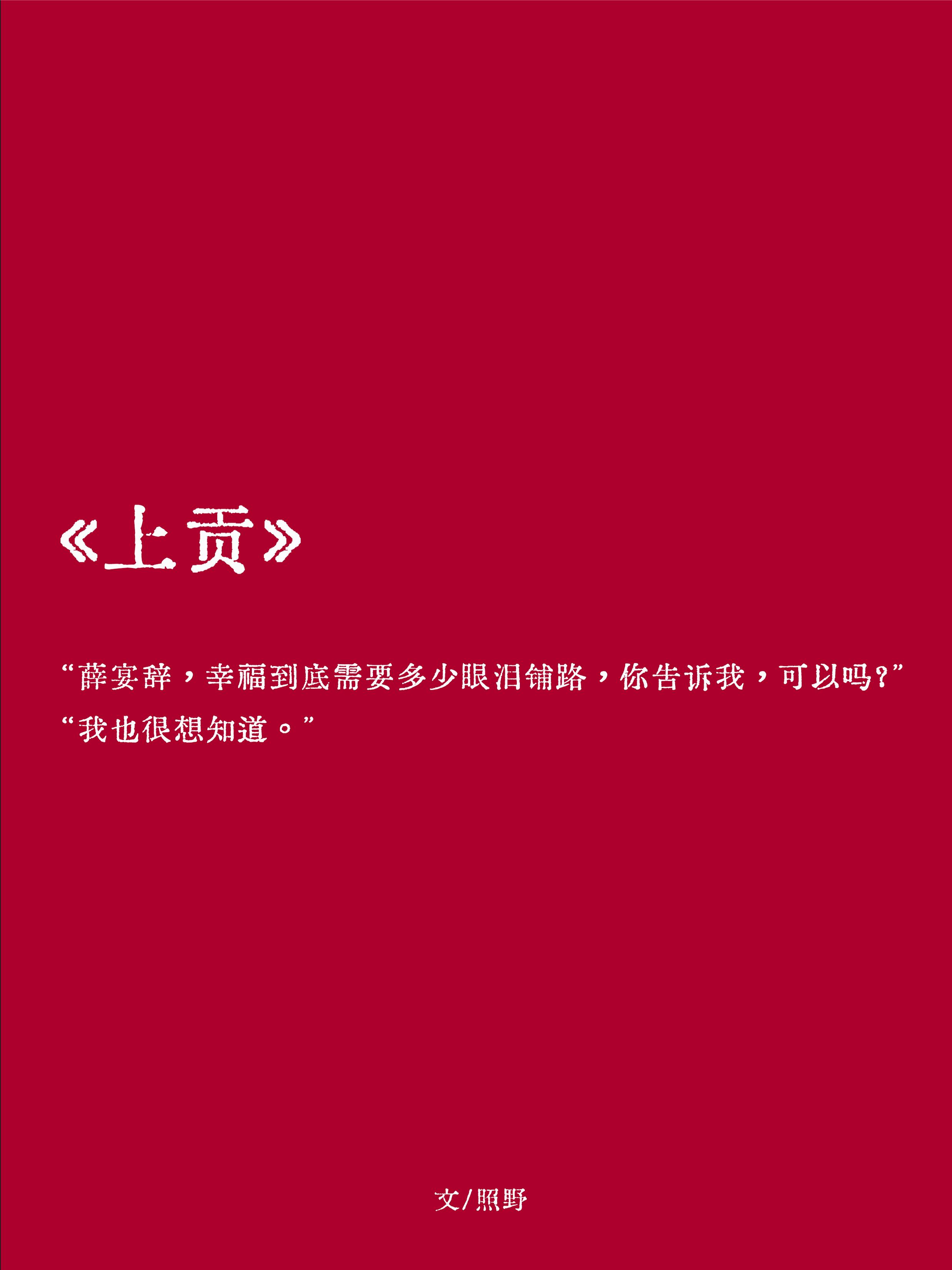 上貢封面