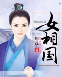 女相国封面