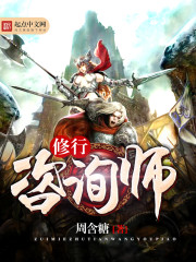 修行咨询师封面