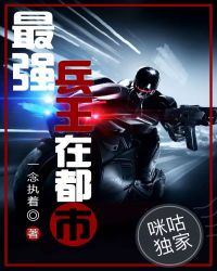 最强兵王在都市封面