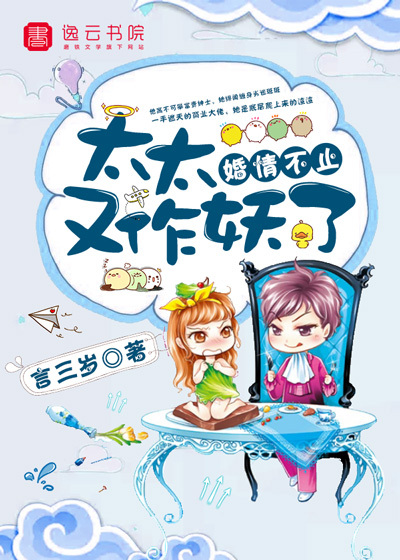 婚情不止,太太又作妖了封面