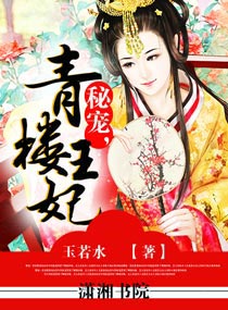 相府嫡王妃封面