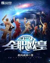 地下城之全职欧皇封面