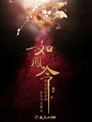 如凤令封面