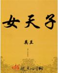 女天子封面