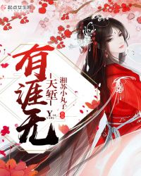 天堑有涯无封面