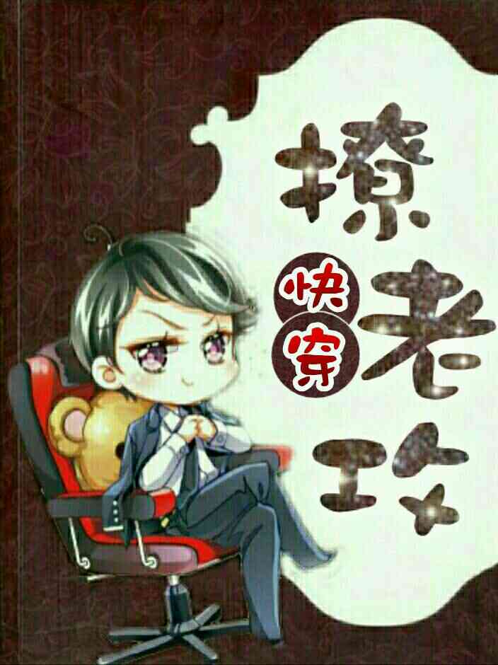 [快穿]随机任务封面
