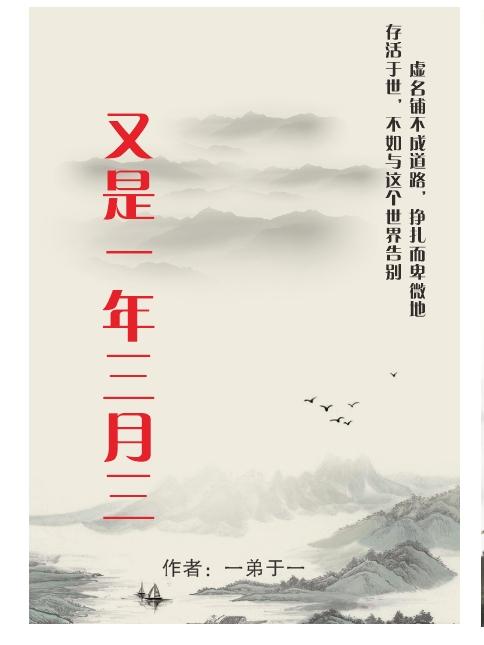 又是一年三月三封面