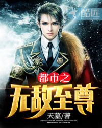 都市之无敌至尊封面