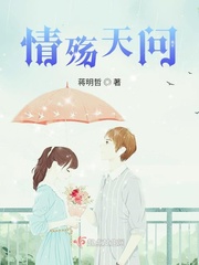 情殇天问封面
