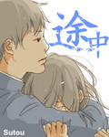 途中封面