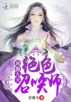 凤傲九天：绝色召唤师封面