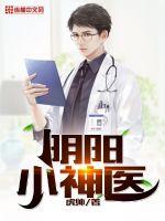 阴阳小神医封面