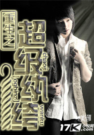 重生之超级纨绔封面