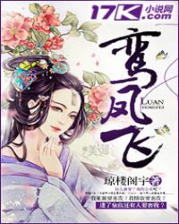 鸾凤飞封面