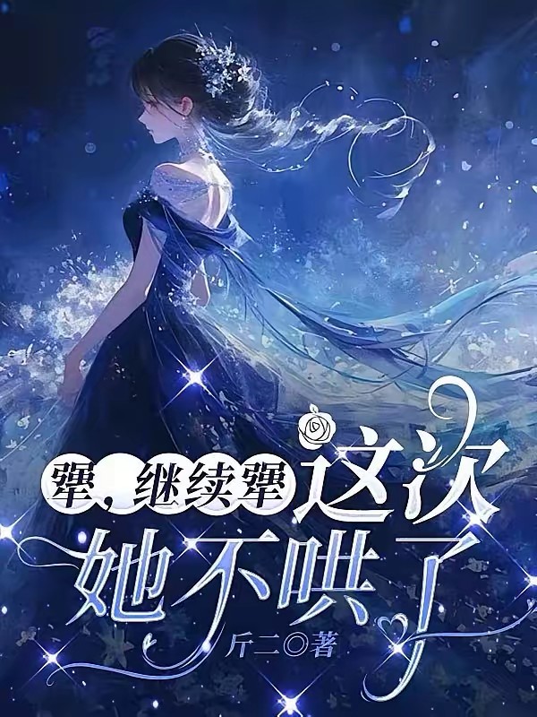 她消失的第三天封面