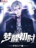 梦醒初时封面