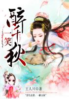 一笑醉千秋封面