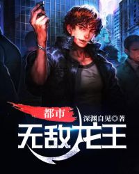 都市无敌龙王封面