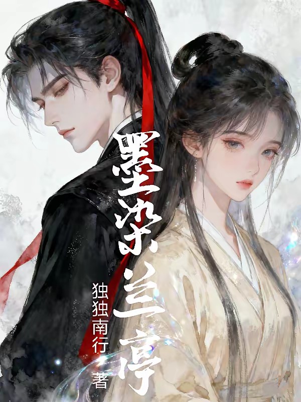 被权臣玩弄于股掌封面