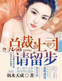 惹婚成爱①总裁上司，请留步封面