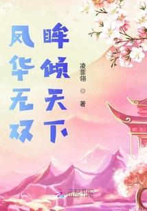 重生之帝后风华封面