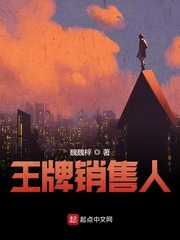 王牌销售人封面