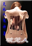 破笼人封面