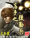 高手之后勤兵封面