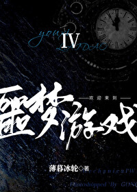 欢迎来到噩梦游戏Ⅳ封面