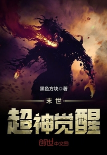 末世超神觉醒封面