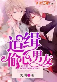追缉偷心男友封面