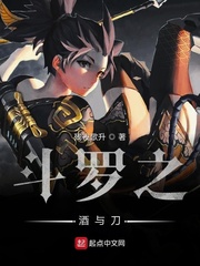 斗罗之酒与刀封面
