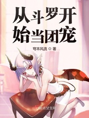 从斗罗开始当团宠封面