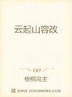 云起山容改封面