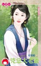 凶恶大老爷封面