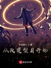 从改变型月开始封面