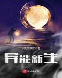 异能新生封面