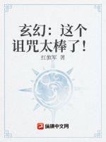 玄幻:这个诅咒太棒了!封面