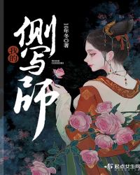 我的侧写师封面