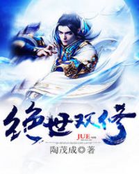绝世双修封面