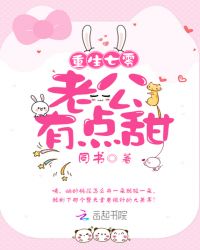 重生七零：小辣妻，心尖宠封面